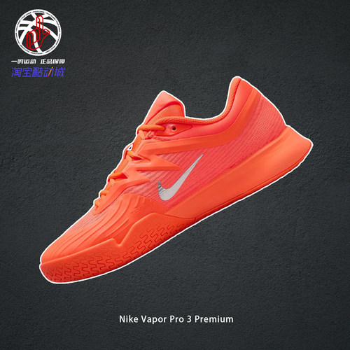 NikeVaporPro3网球鞋橙银色男