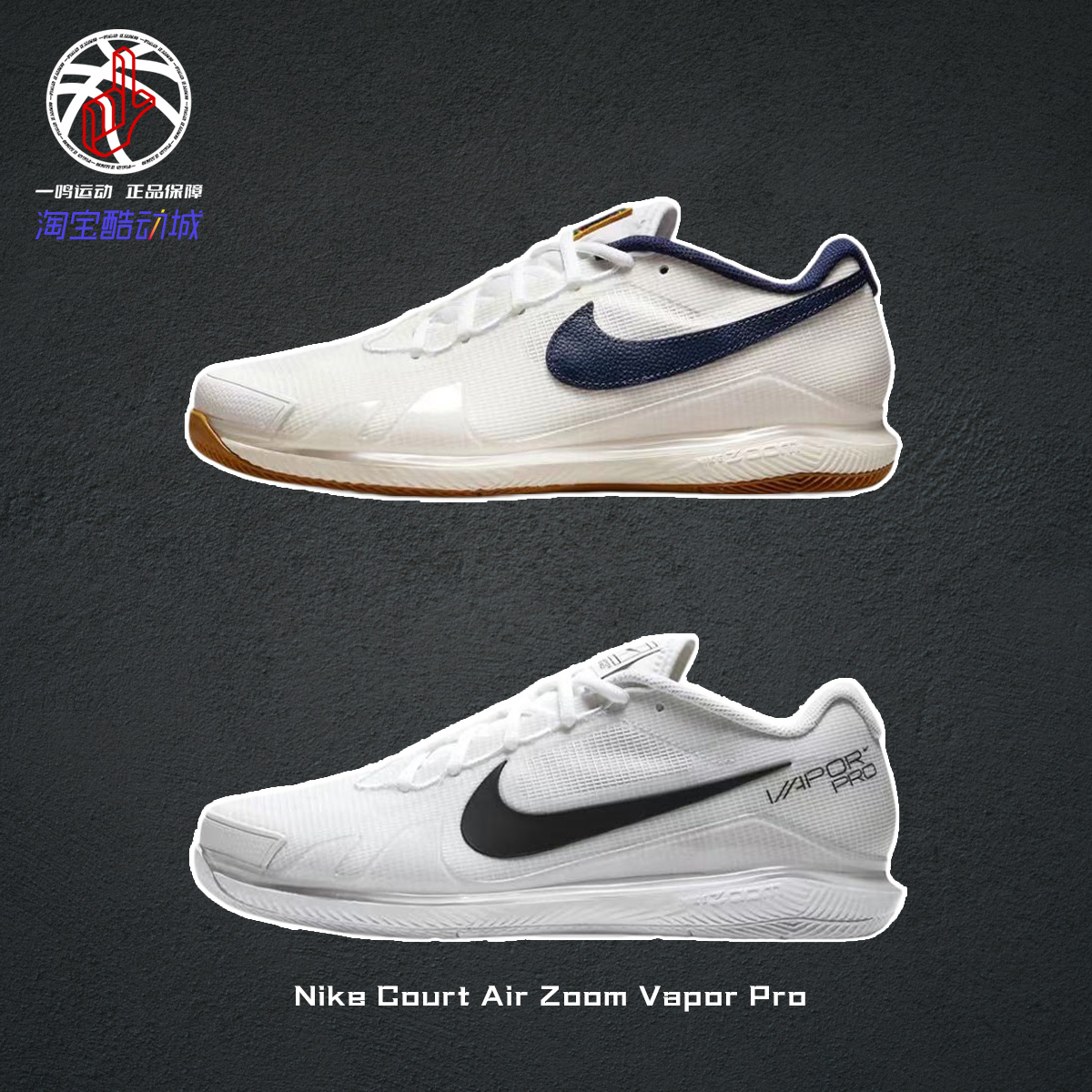 NikeAirZoomVaporPro网球鞋
