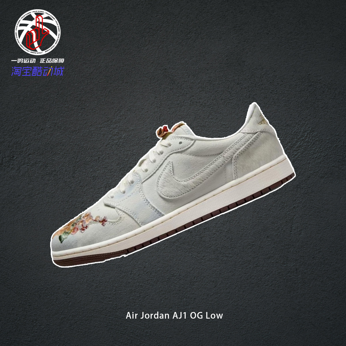 AirJordanAJ1马年复古篮球鞋