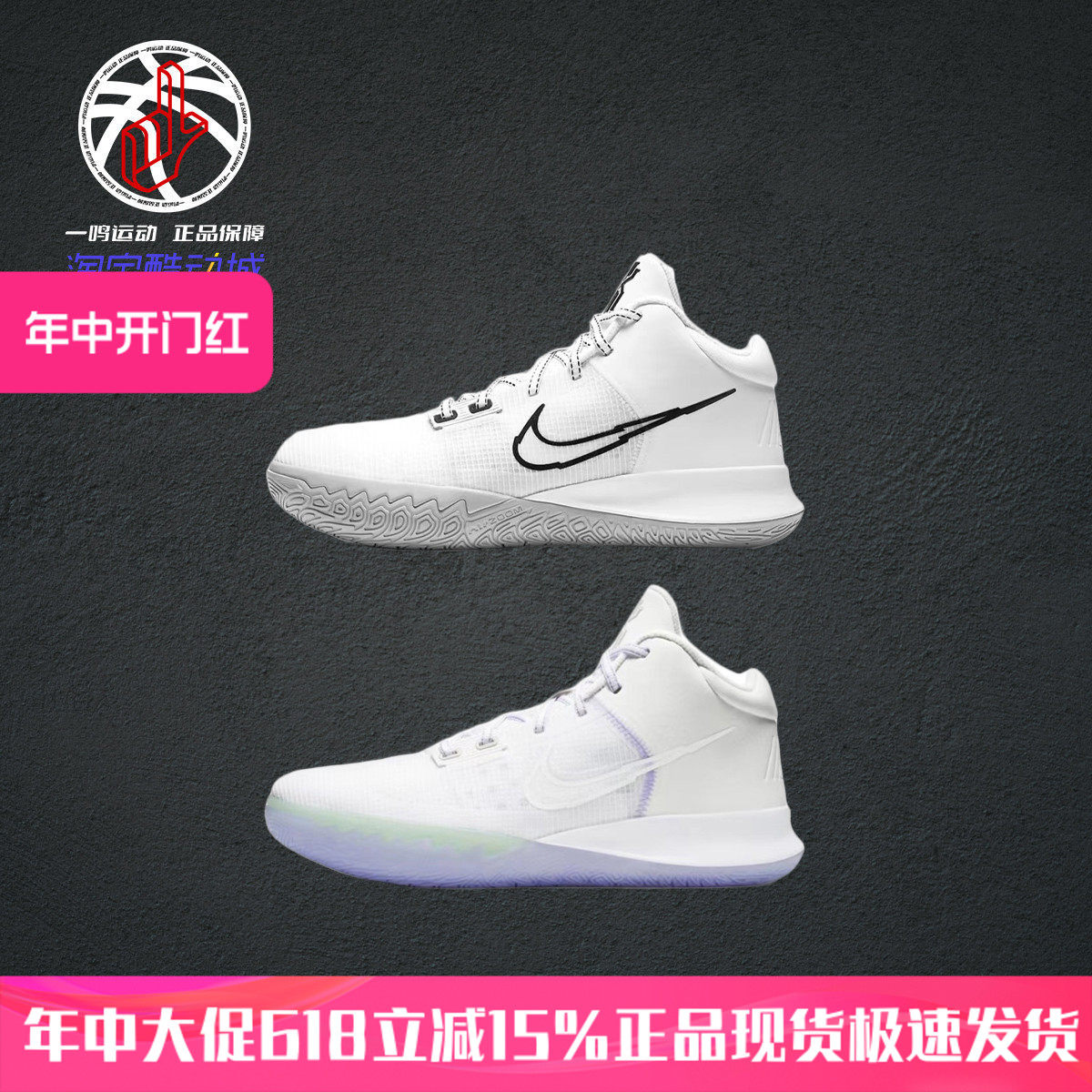 Nike Kyrie Flytrap 欧文4EP白黑耐克室内外实战篮球鞋CT1973-100