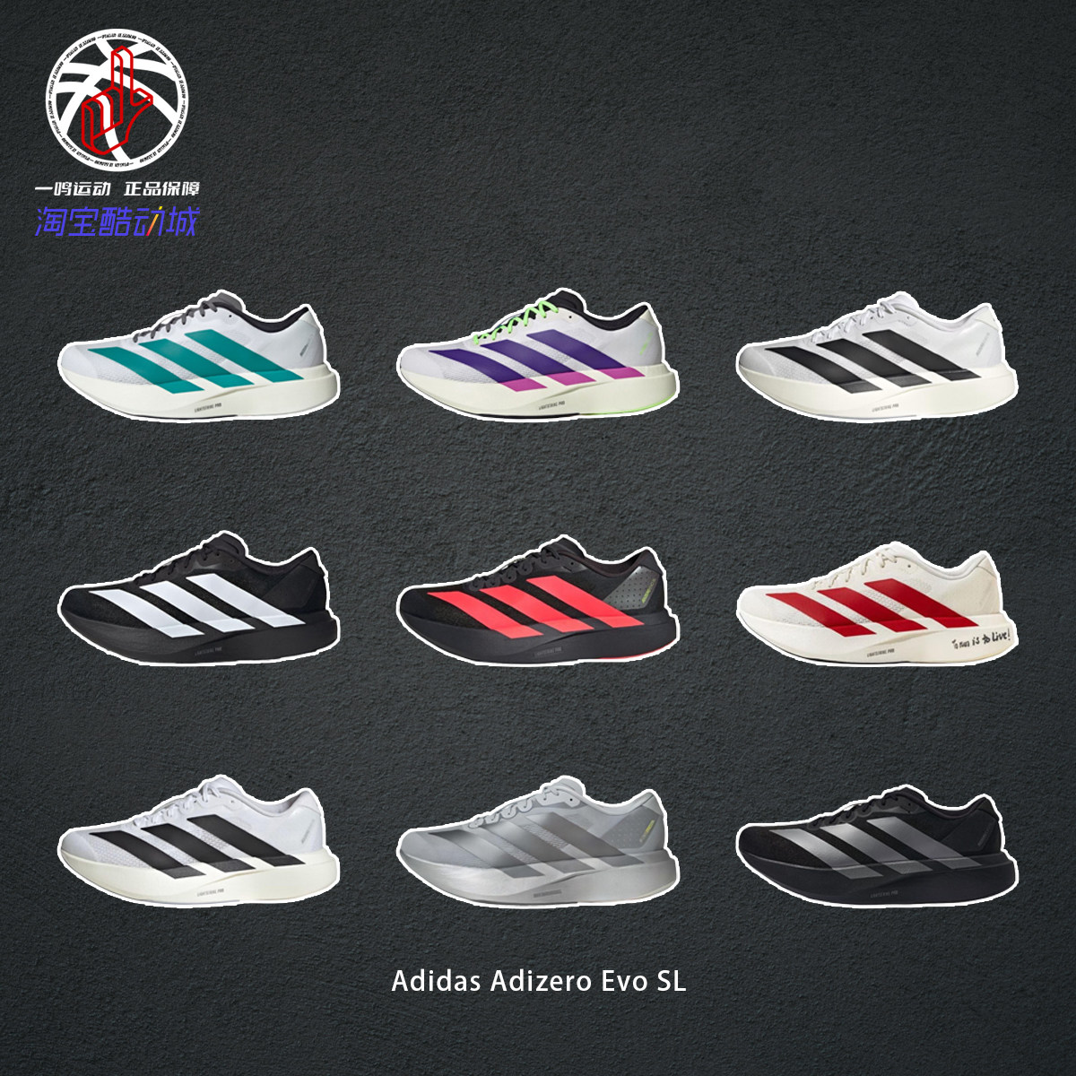 AdidasAdizeroEvoSL篮球鞋