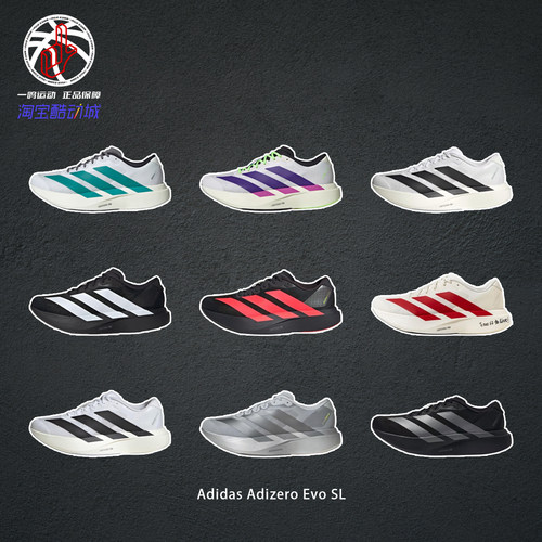 AdidasAdizeroEvoSL篮球鞋
