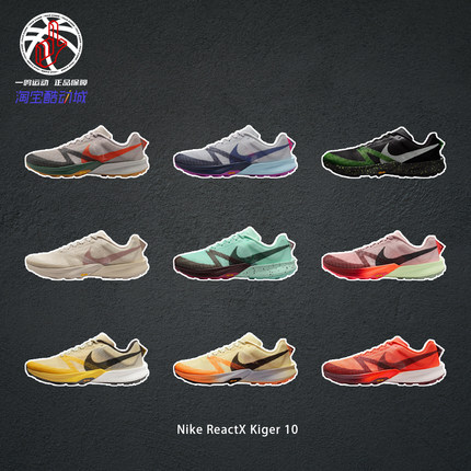 Nike ReactX Kiger 10耐克泡棉春户外越野低帮跑步鞋男FV3929-700