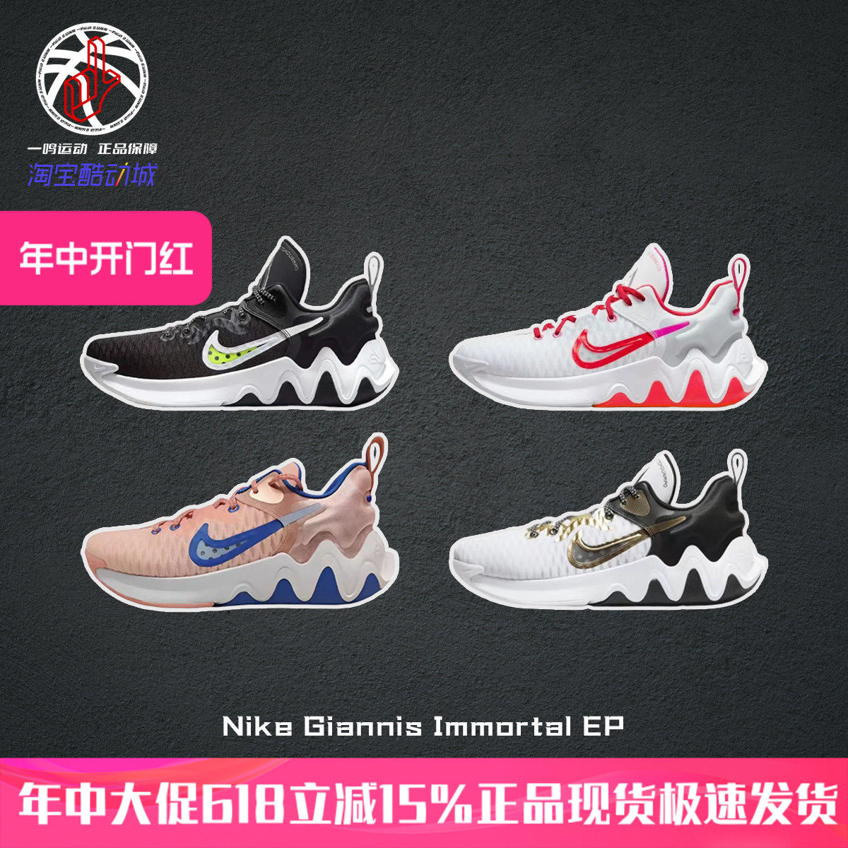 Nike Giannis Immortal EP 字母哥耐克实战运动鞋男女DC6927-100