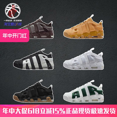NikeAirMoreUptempo气垫球鞋