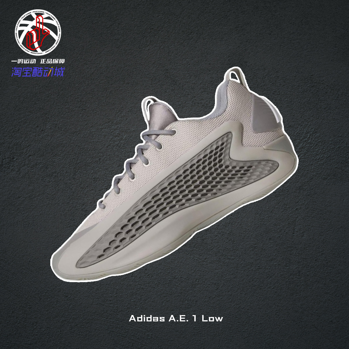 AdidasA.E.1Low篮球鞋