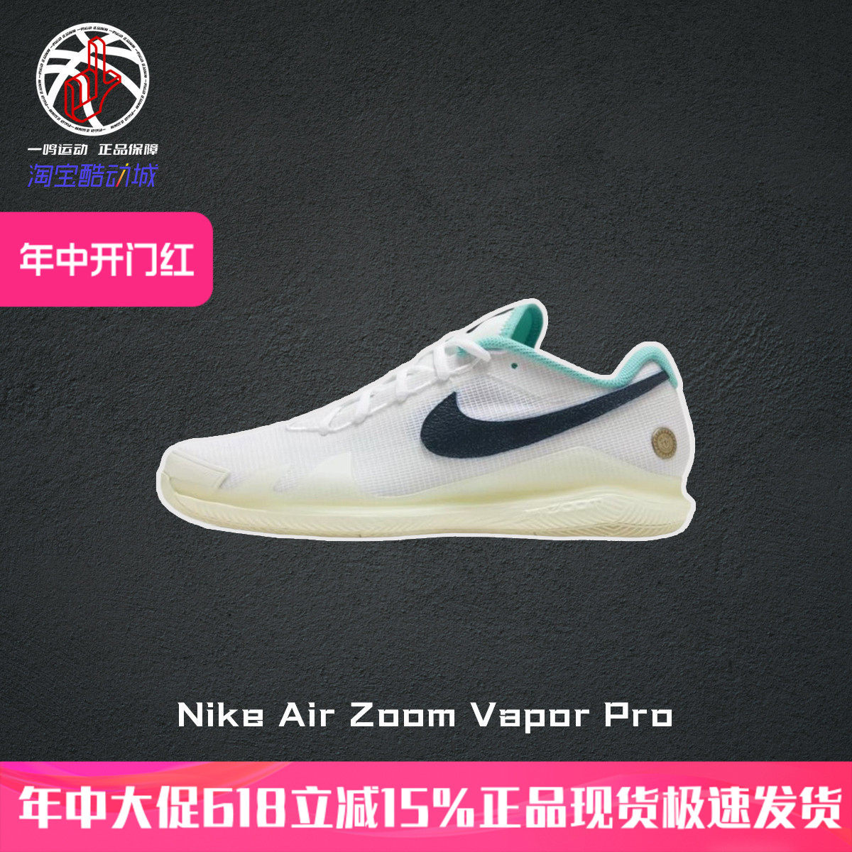 NikeZoomVaporPro透气网球鞋