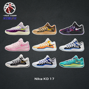 耐克杜兰特17代实战篮球鞋Nike KD 17粉白橙耐磨缓震男FJ9488-700