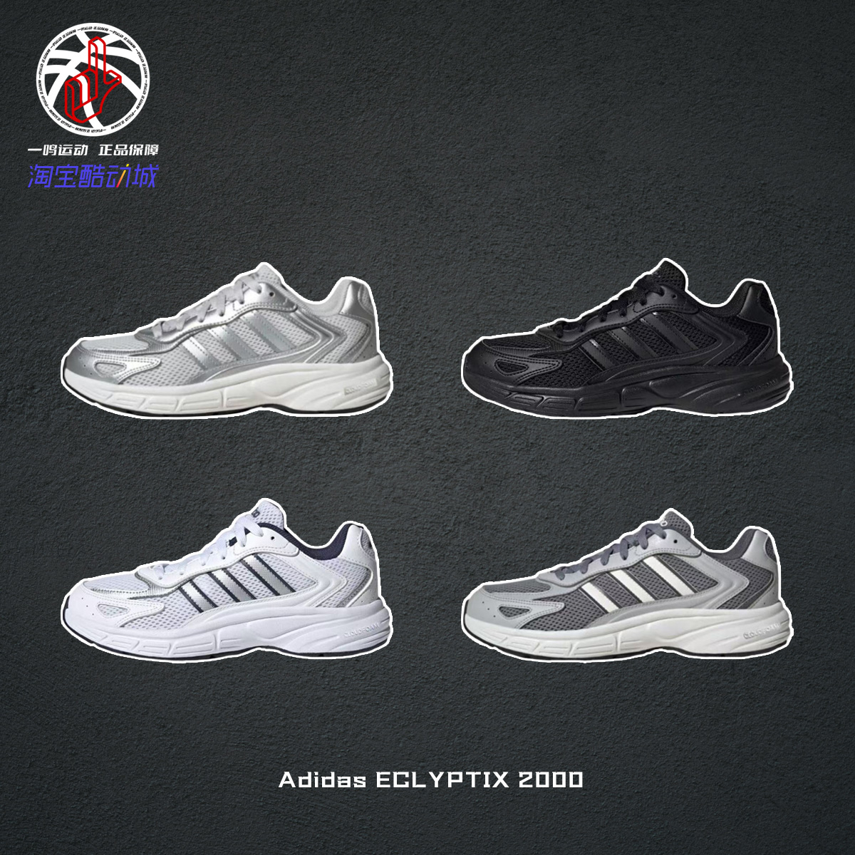 AdidasECLYPTIX2000跑步鞋男女