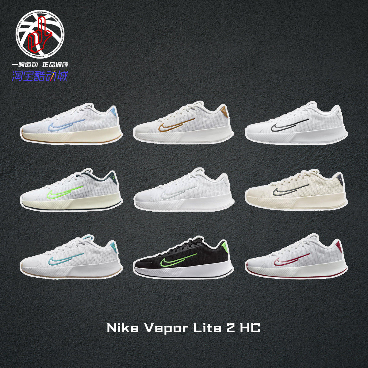 NikeVaporLite2HC休闲网球鞋