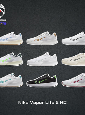 耐克新款网球鞋Nike Vapor Lite 2 HC休闲生活健身鞋男女子DV2018
