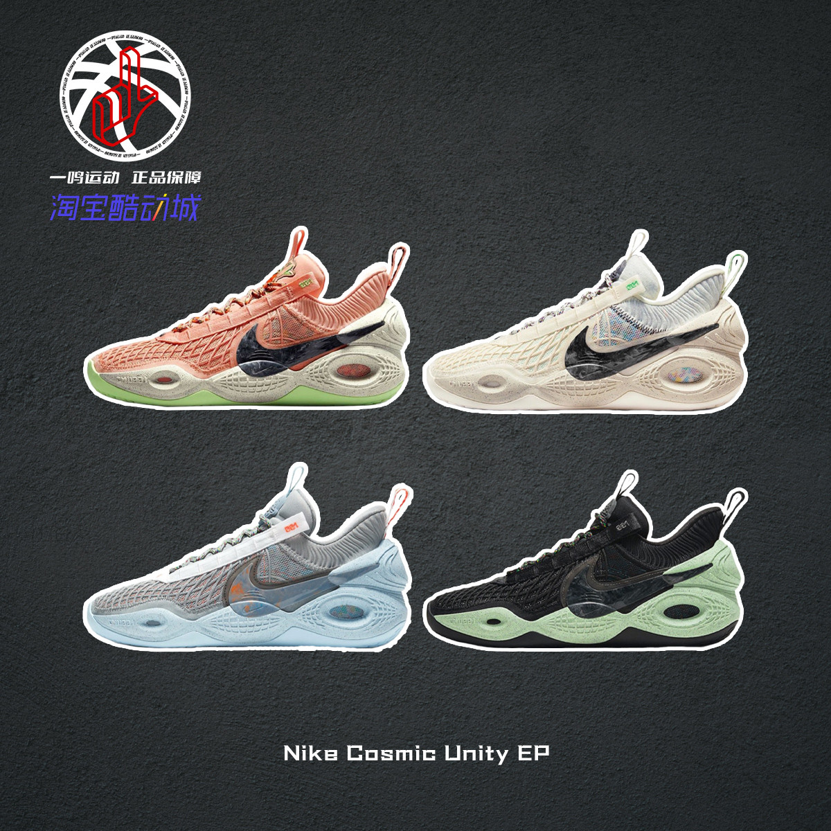 NikeCosmicUnityEP实战篮球鞋