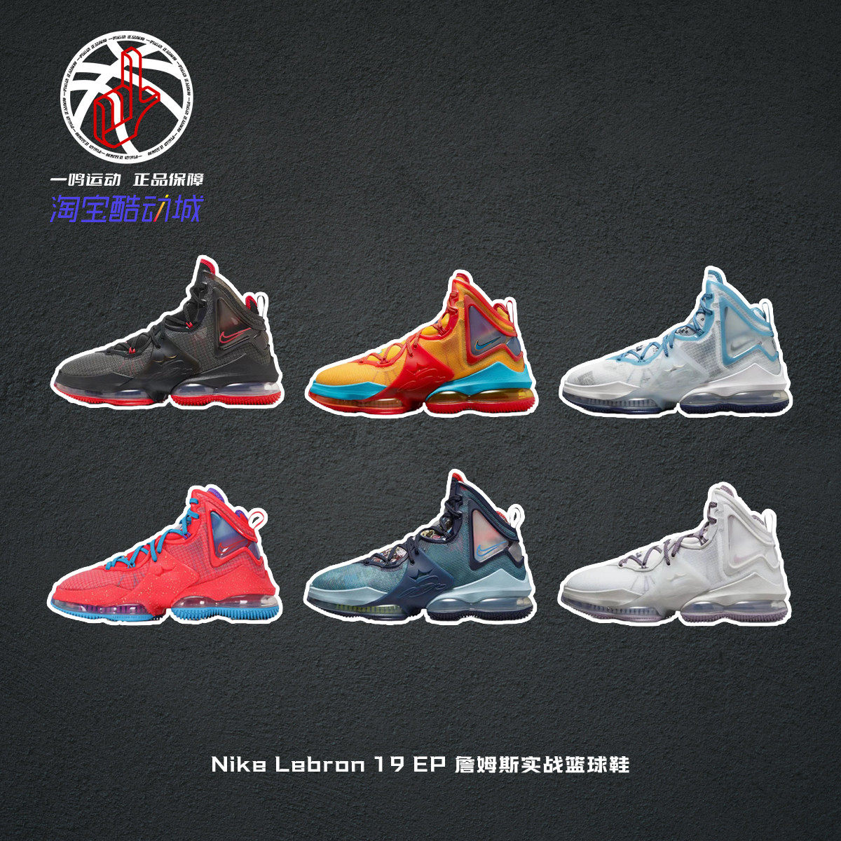 Nike Lebron 詹姆斯19EP黑红蓝灰耐克耐磨实战篮球鞋男DC9340-001