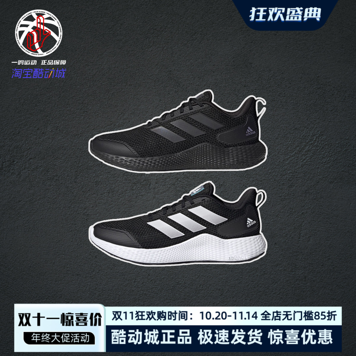 Adidas阿迪达斯Edge Gameday黑白休闲运动缓震慢跑鞋男女子GZ5280