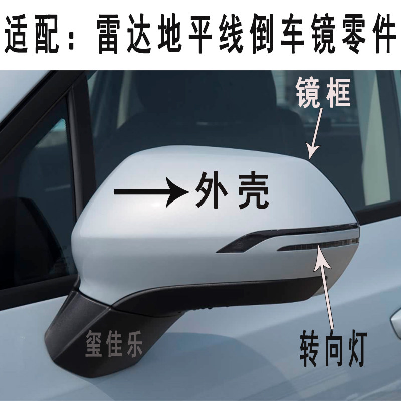 适配吉利雷达地平线后视镜外壳地倒车镜/后视镜