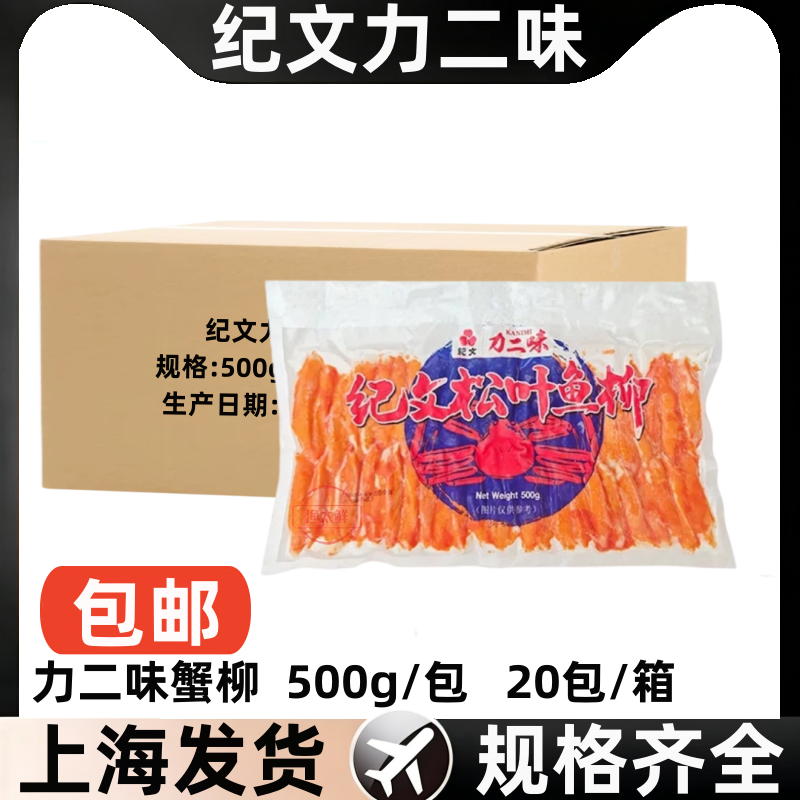 泰国纪文力二味蟹柳低脂蟹肉棒手撕即食火锅寿司商用日式松叶蟹柳