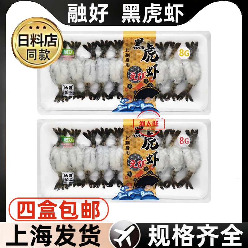 寿司材料越南黑虎虾刺身 虎虾寿司 20只/包 肉很厚 适合刺身用