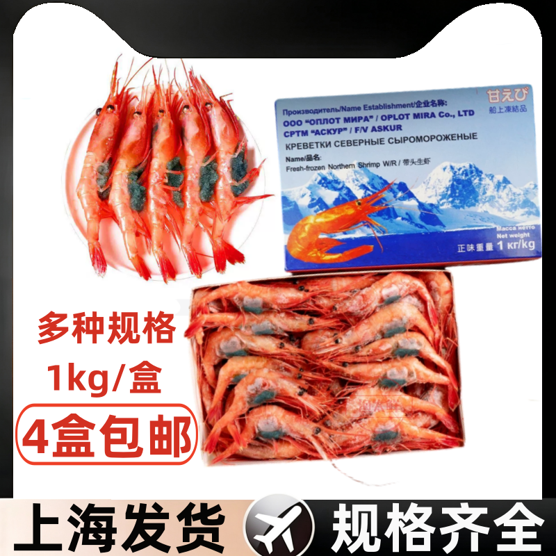 俄罗斯甜虾刺身新鲜进口冰山蓝盒北极甜虾带籽冰虾冷冻海虾日料