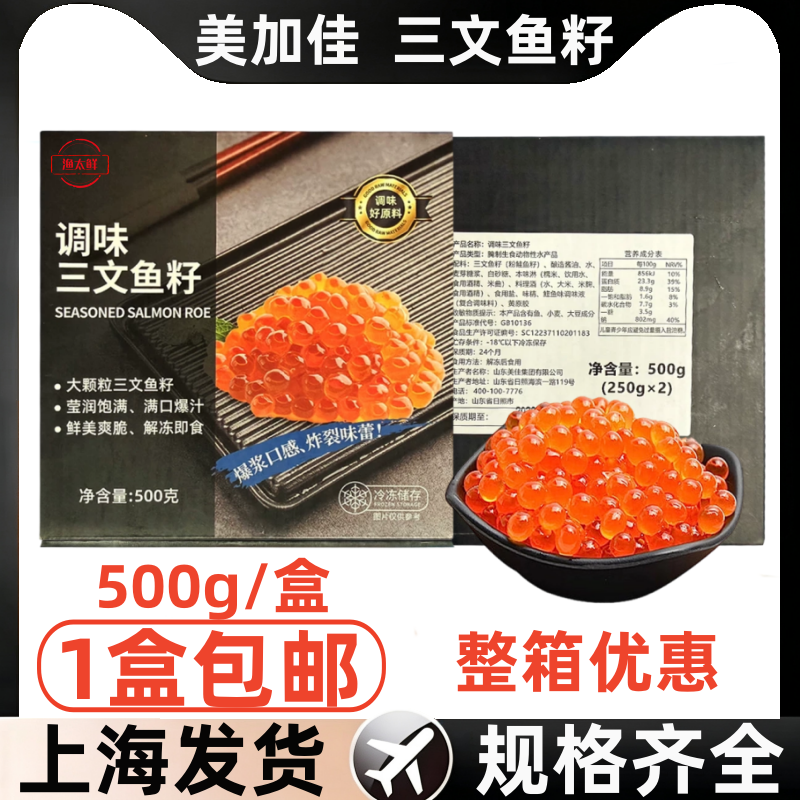 美加佳调味三文鱼籽俄罗斯三文鱼籽500g高档料理店原料商用装国产