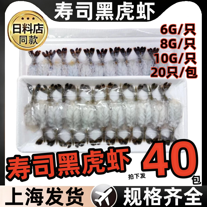 越南进口黑虎虾刺身即食20只装