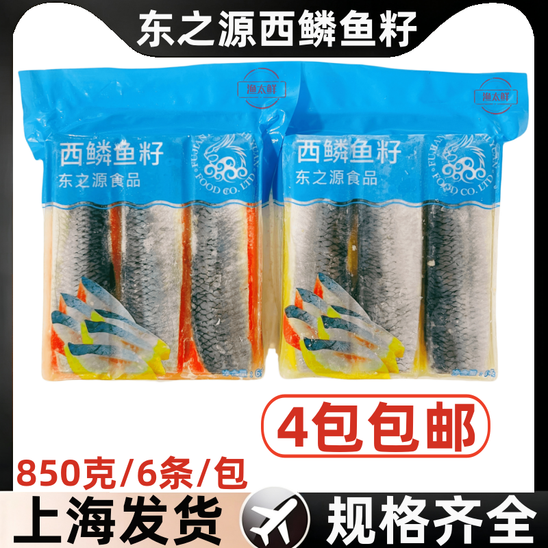 东之源西鳞鱼籽850克/6条日料寿司调料即食刺身拼盘希鲮鱼籽餐饮