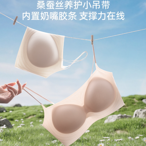 【老板娘悦悦专属】桑蚕丝奶嘴胶软支撑细肩带无痕美背内衣y153