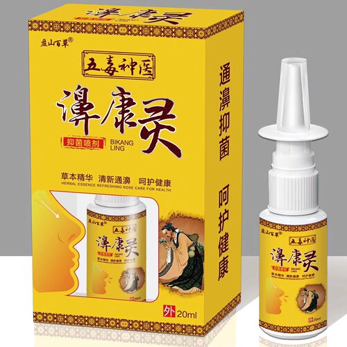 盘山百草鼻康灵喷剂草本精华呵护健康20ml