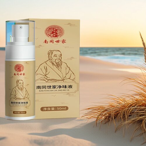 去狐臭异味腋下抑汗液同仁堂