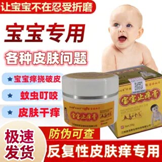 宝宝止痒膏新生婴儿儿童孕妇可用