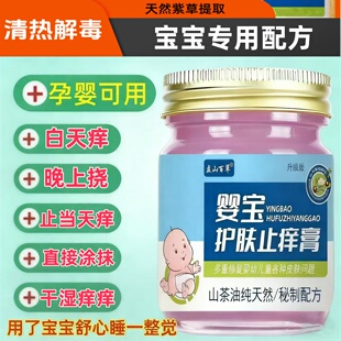 婴宝护肤膏干湿痒挠蚊虫叮咬红屁屁皮肤起小诊子口水诊宝宝湿痒膏