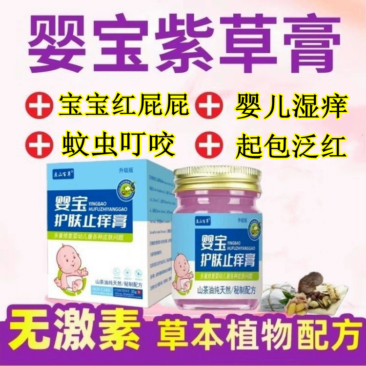 婴宝护肤止痒膏婴幼儿干痒口疹