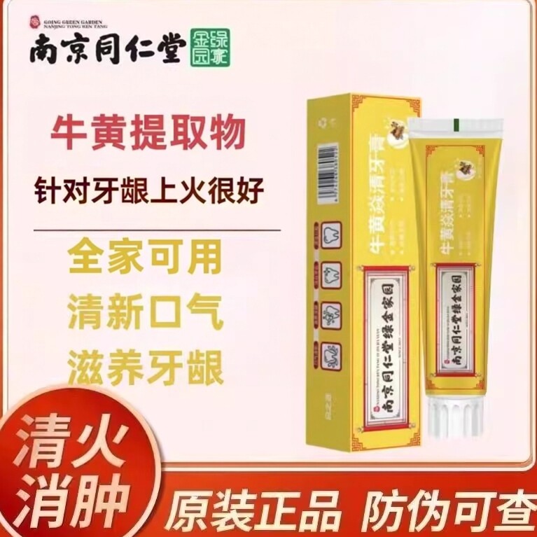南京同仁堂牛黄炎清牙膏清新口气