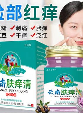 正品云南肤痒清各种皮肤湿痒尋麻皮肤抓挠痒通用蚊虫叮咬泛红不适