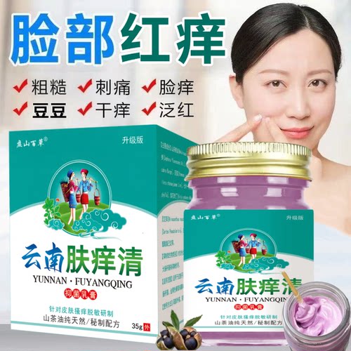 正品云南肤痒清各种皮肤湿痒尋麻皮肤抓挠痒通用蚊虫叮咬泛红不适