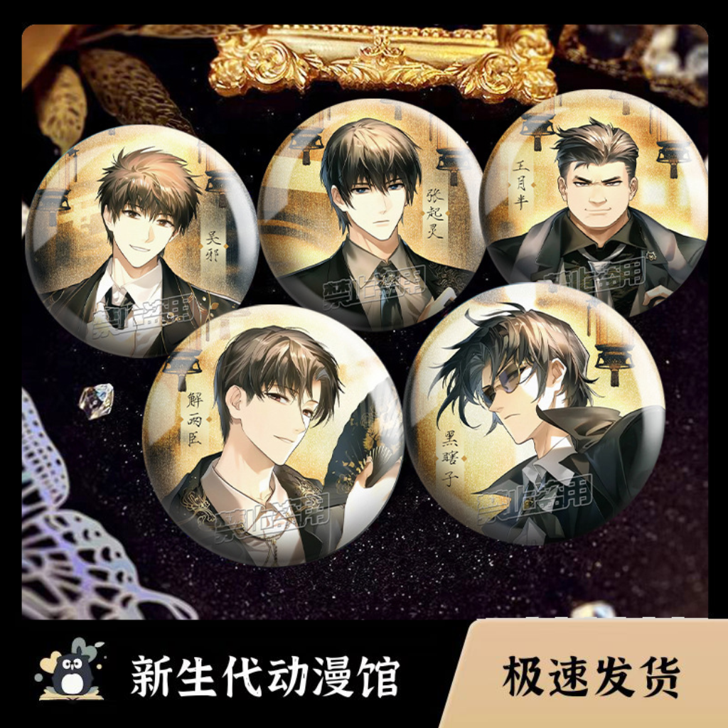 盗墓笔记同人原创周边二次元银葱双闪吧唧黑金礼服系列谷子徽章