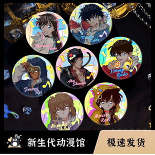 名偵探柯南動漫工藤新一毛利蘭宮野志保中森青子基德反光吧唧禮物