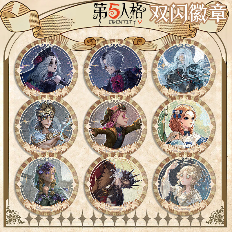 第五人格生日贺图339-404双闪徽章吧唧二次元周边2025送生日礼物