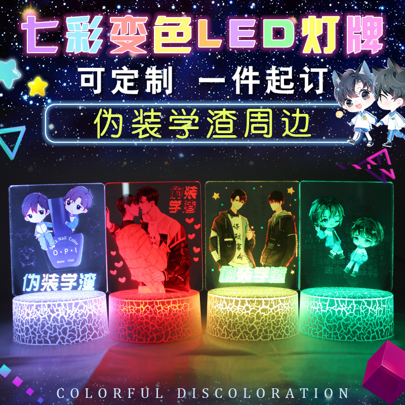 伪装学渣周边发光LED灯牌七彩变色亚克力灯牌触摸开关冰裂底座