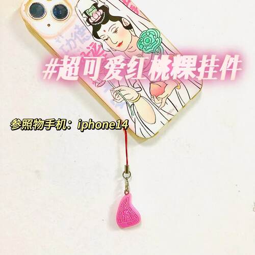 红桃粿钥匙扣挂件伴手礼