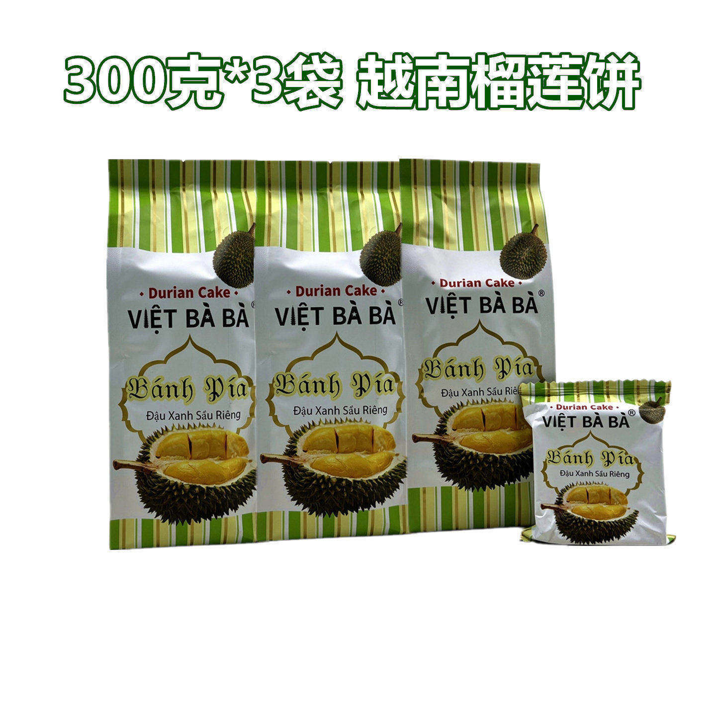 3袋装越南榴莲饼进口越婆婆传统糕点心 金枕软糯饼干下午茶零食品