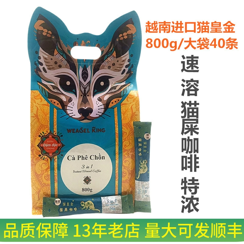 越南进口猫皇金猫屎咖啡特浓速溶