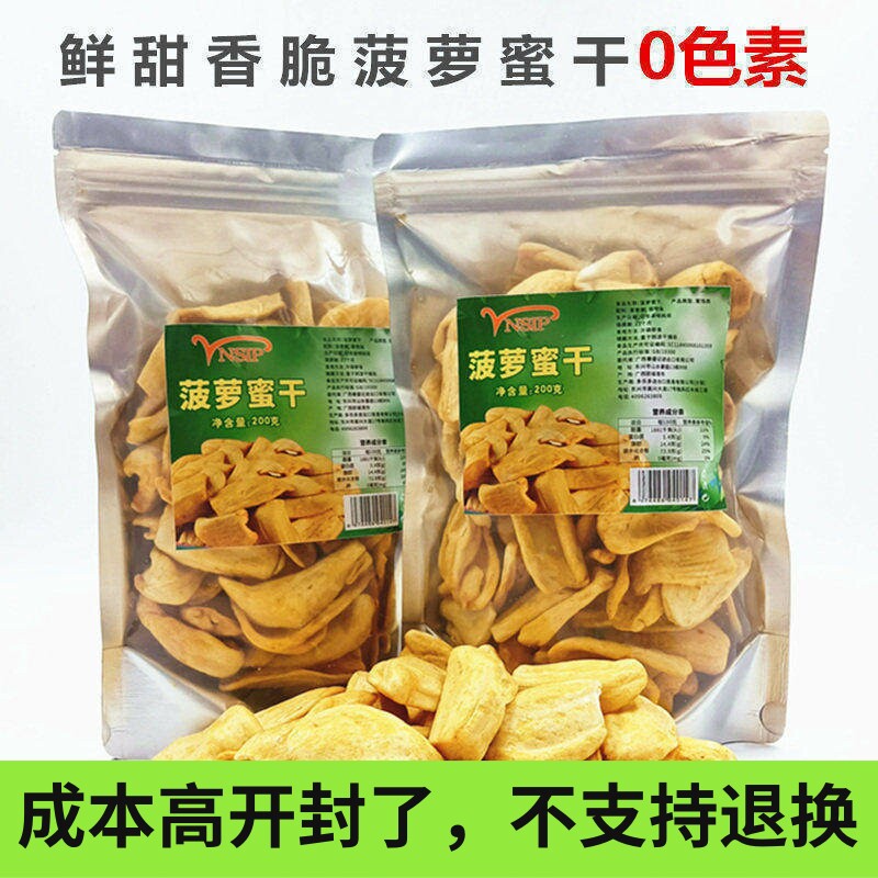 新货菠萝蜜干香甜酥脆200g大袋装果蔬脆小吃食品休闲零食即食果干