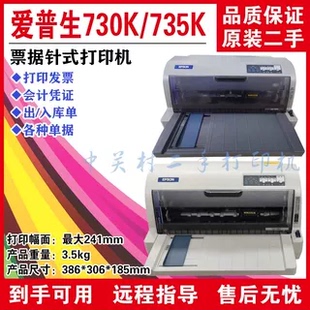 原装二手爱普生EPSON730K/735K针式平推票据打印机 快递单/报表