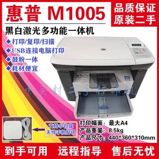 HP办公多功能一体机黑白激光