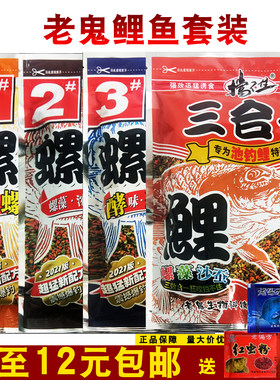 老鬼鱼饵正品三合一天下鲤野钓