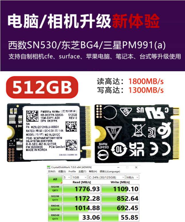 三星PM991A/PM9B1/BM9C1固态硬盘