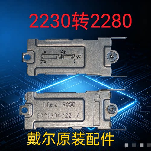 戴尔dell原厂2230转2280支架托架