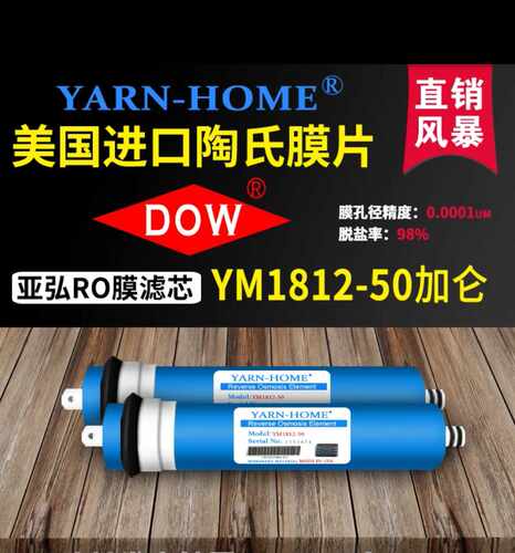亚弘RO膜50反渗透净水器ym1812