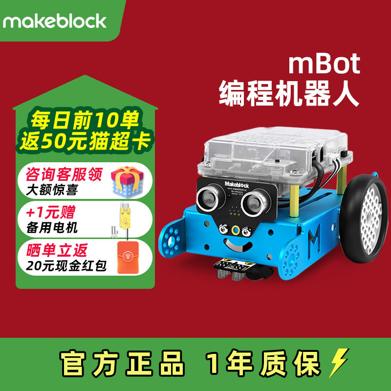 Makeblock mbot入门可编程机器人积木拼装套件小学生好玩智能教具