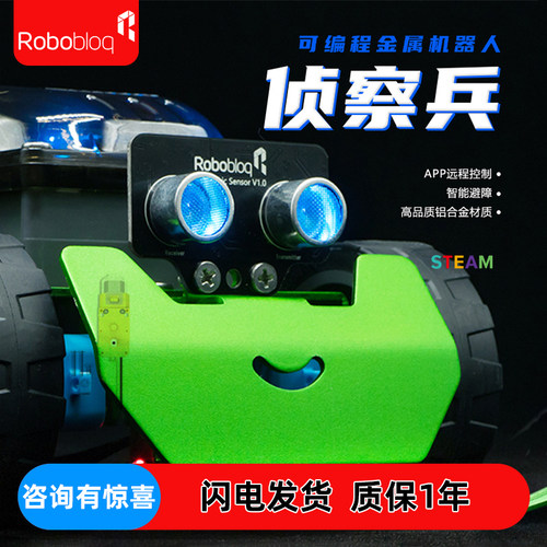 儿童编程机器人遥控智能玩具